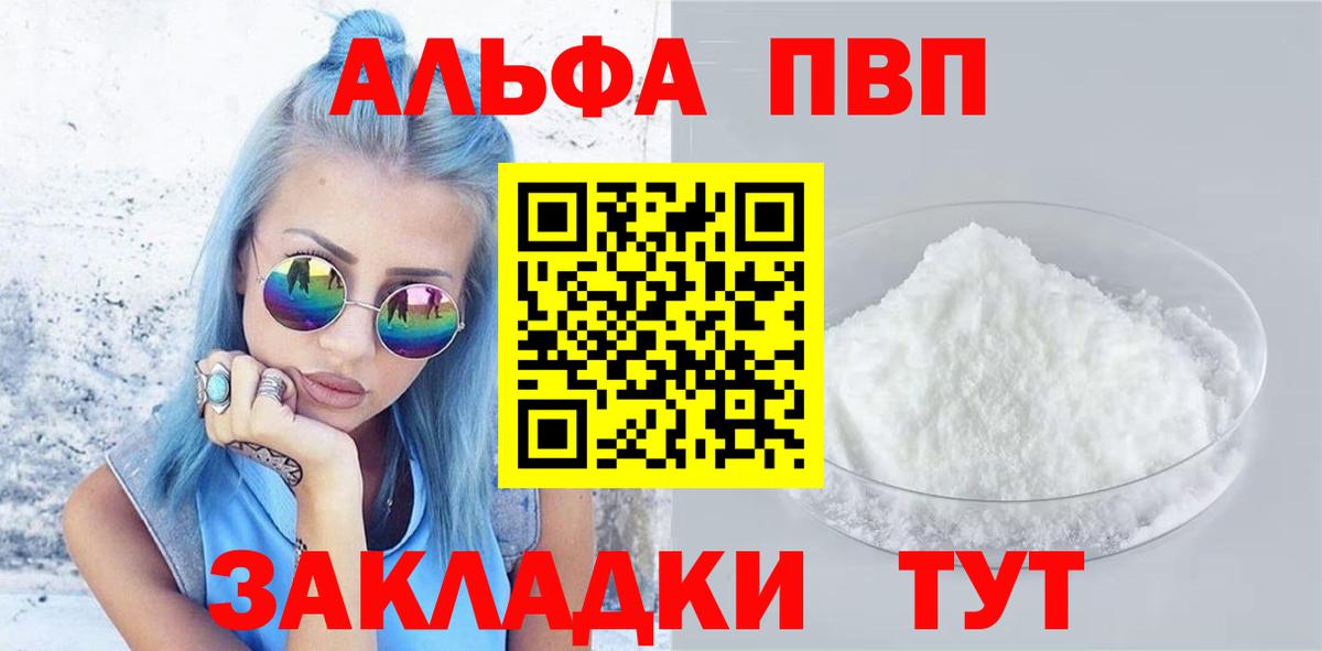 APVP Соль  А ПВП Crystall  А ПВП  Alpha-PVP Crystall  Вход с VPN  Саянск 
