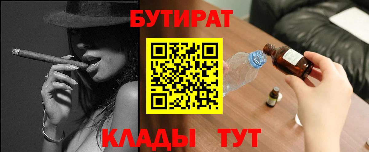 Саянск  Бутират BDO  Вход с VPN 