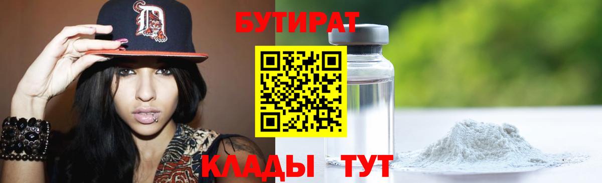 Бутират оксибутират Саянск