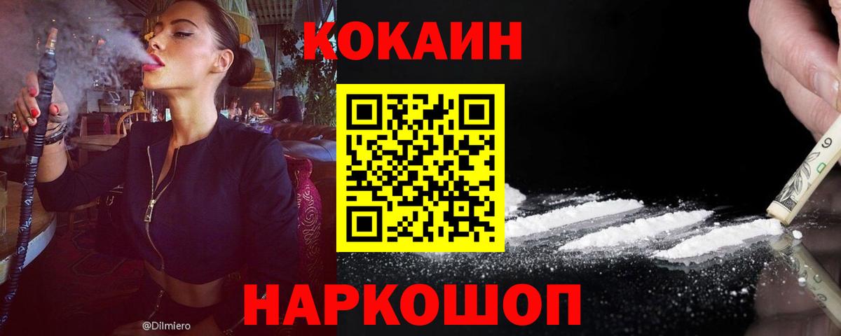 Кокаин Колумбийский  КОКАИН Fish Scale  Саянск  Вход с VPN 