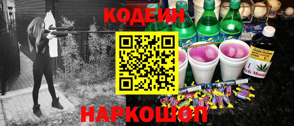 Саянск  Кодеиновый сироп Lean напиток Lean (лин)  Вход с VPN 