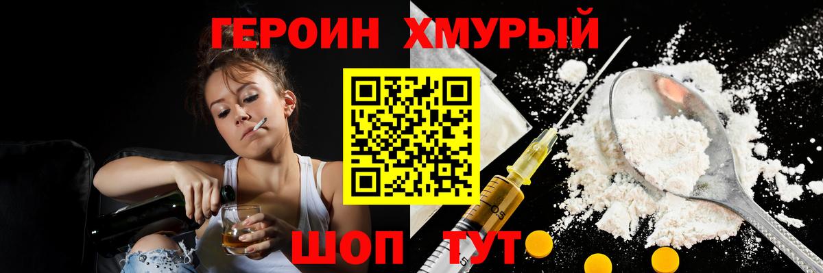 ГЕРОИН Heroin Саянск