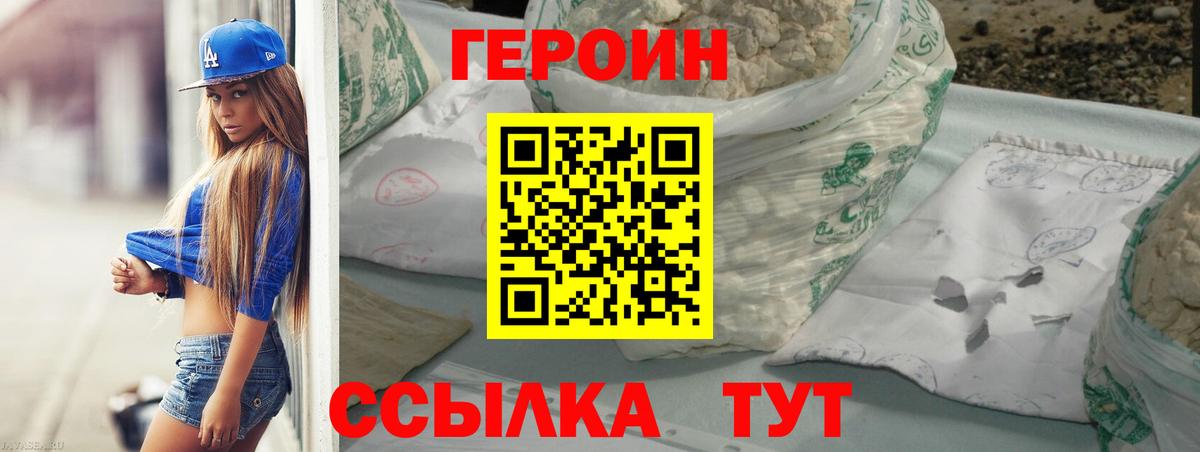 Саянск  Героин Heroin  Вход с VPN 
