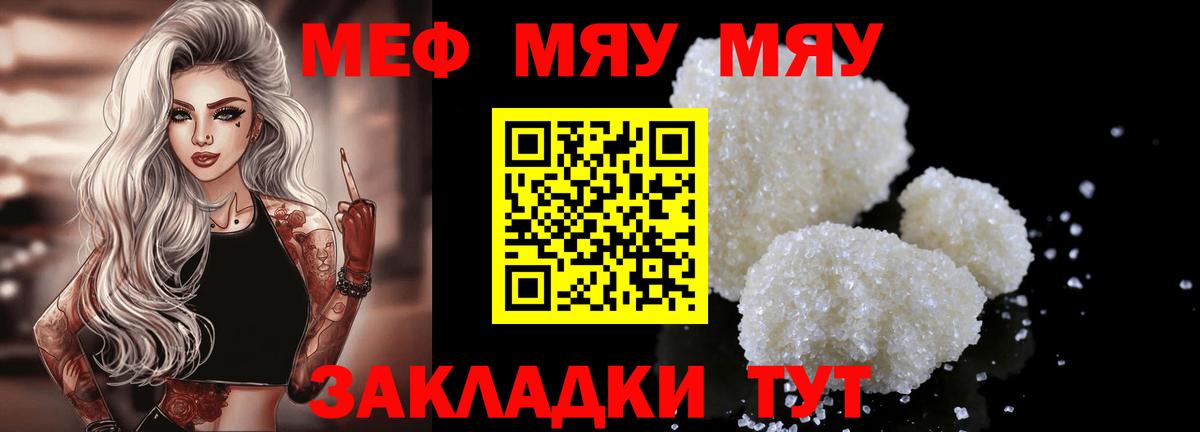 Саянск  что такое   Меф  Вход с VPN  Меф мяу мяу 