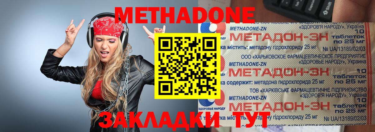 МЕТАДОН мёд  МЕТАДОН methadone  Саянск  Вход с VPN 