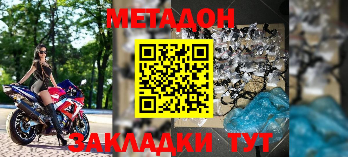 Метадон кристалл Саянск