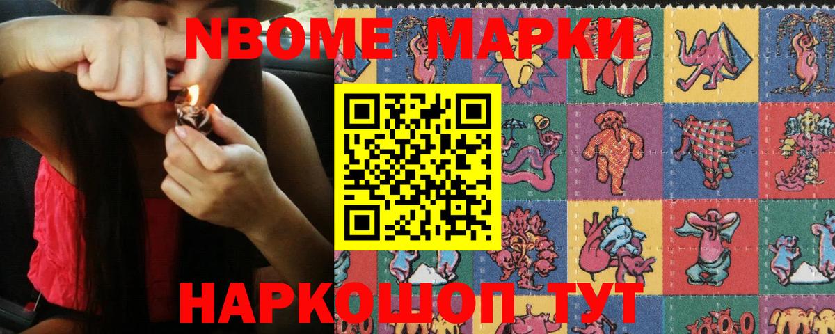 Марки NBOMe 1500мкг  Вход с VPN  Саянск 